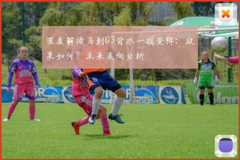 深度解读马刺G3背水一战变阵：效果如何？未来走向分析