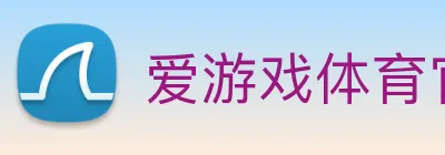 爱游戏体育官网 logo